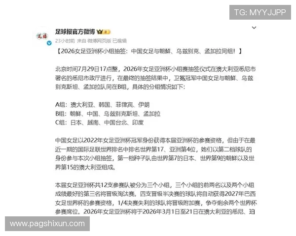 2026年女足比赛时间表及赛事安排详解